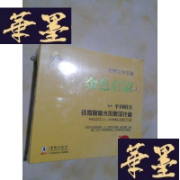 正版旧书世界文学名著 金色启蒙 第2辑 全6册 长驴耳朵的国王等Y-D-S-D