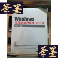正版旧书Windows设备驱动程序WDF开发Y-D-S-D