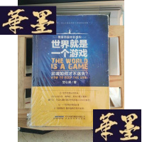 正版旧书世界就是一个游戏，灵魂如何才不迷失？Y-D-S-D