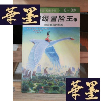 正版旧书超级冒险王1-7全:骑天鹅来的扎西(6-8岁)Y-D-S-D