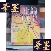 正版旧书雨林中的欧几里德：一部故事化的数学简史Y-D-S-D