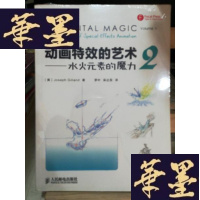 正版旧书动画的艺术：水火元素的魔力2Y-D-S-D