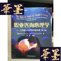 正版旧书现代职业生涯规划系列教材:职业咨询心理学(工作在人们生活中的作用)Y-D-S-D