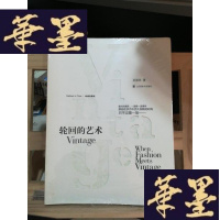正版旧书轮回的艺术:时尚发展史Y-D-S-D