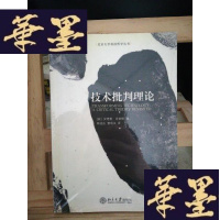 正版旧书技术批判理论Y-D-S-D