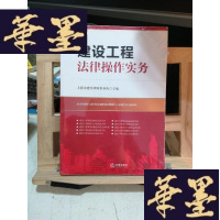正版旧书建设工程法律作实务Y-D-S-D