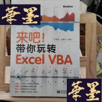 正版旧书来吧!带你玩转 Excel VBAY-D-S-D