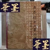 正版旧书洛阳新出土墓志释录Y-D-S-D
