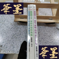 正版旧书乐理游戏大发现:(音的长短和高低+休止符 升降号 拍号+调号 音程 和弦 表演符号)三本合售Y-D-S-D