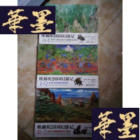 正版旧书欧赫贝26国幻游记A-I 、J-Q、R-Z 三本合售Y-D-S-D