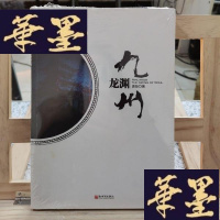 正版旧书九州·龙渊Y-D-S-D
