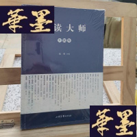 正版旧书重读大师:中国卷 外国卷 2册合售Y-D-S-D
