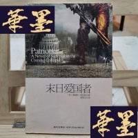 正版旧书末日爱国者：一本关于即将来临的大崩溃的生存传奇Y-D-S-D