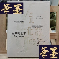 正版旧书轮回的艺术:时尚发展史Y-D-S-D