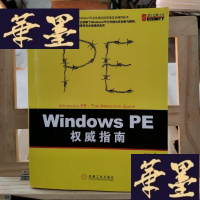 正版旧书Windows PE权威指南:剖析Windows PE文件格式的原理及编程技术Y-D-S-D