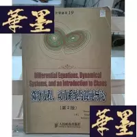 正版旧书微分方程、动力系统与混沌导论Y-D-S-D