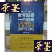 正版旧书世界就是一个游戏,灵魂如何才不迷失?Y-D-S-D