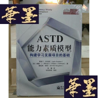正版旧书ASTD能力素质模型:构建学习发展项目的基础Y-D-S-D