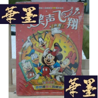正版旧书迪士尼:让笑声飞翔(新版)Y-D-S-D