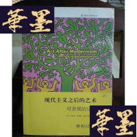 正版旧书现代主义之后的艺术:对表现的反思Y-D-S-D