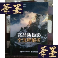 正版旧书高品质摄影全流程解析Y-D-S-D