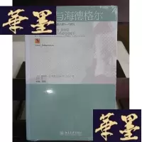 正版旧书策兰与海德格尔：一场悬而未决的对话：1951－1970Y-D-S-D