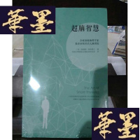 正版旧书超脑智慧:全球脑科学家教你如何开启大脑潜能Y-D-S-D