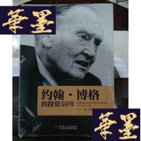 正版旧书约翰•博格的投资50年Y-D-S-D