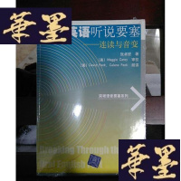 正版旧书突破英语听说要塞Y-D-S-D