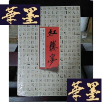 正版旧书红楼梦-八十回石头记Y-D-S-D