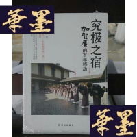 正版旧书究极之宿:加贺屋的百年感动Y-D-S-D