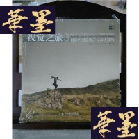 正版旧书视觉之旅3:摄影的视觉语言与表达技巧Y-D-S-D