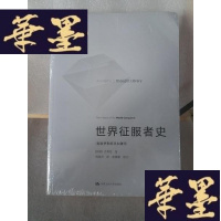 正版旧书世界征服者史Y-D-S-D