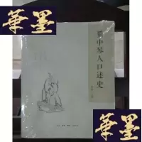 正版旧书蜀中琴人口述史Y-D-S-D