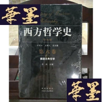 正版旧书西方哲学史-德国古典哲学(第六卷)Y-D-S-D