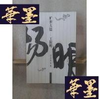 正版旧书旷世大儒:王阳明Y-D-S-D