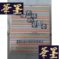 正版旧书窥探大师的图本:31位设计师的创意笔记Y-D-S-D
