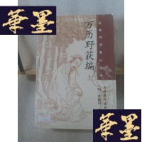 正版旧书万历野获编Y-D-S-D