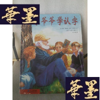 正版旧书米爷爷学认字Y-D-S-D