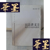 正版旧书民法讲义Ⅱ:契约之内容与消灭Y-D-S-D