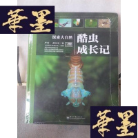 正版旧书酷虫成长记Y-D-S-D