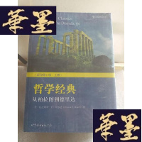 正版旧书哲学经典(上下册):从柏拉图到德里达Y-D-S-D