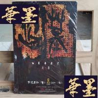 正版旧书盗墓笔记:吴邪的盗墓笔记:盗墓笔记漫画 七星鲁王宫 序章Y-D-S-D