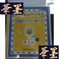 正版旧书清华儿童英语分级读物(第2版):朗文机灵狗故事乐园第3级Y-D-S-D