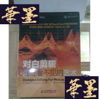 正版旧书音频技术与录音艺术译丛:对白剪辑·通往看不见的艺术Y-D-S-D