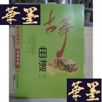 正版旧书古筝曲谱(共3册)Y-D-S-D