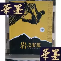 正版旧书岩之有道:刘常忠教攀岩Y-D-S-D