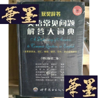 正版旧书英语常见问题解答大词典(增订版第四版)Y-D-S-D