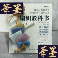 正版旧书编织教科书Y-D-S-D