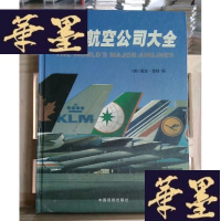 正版旧书世界航空公司大全Y-D-S-D